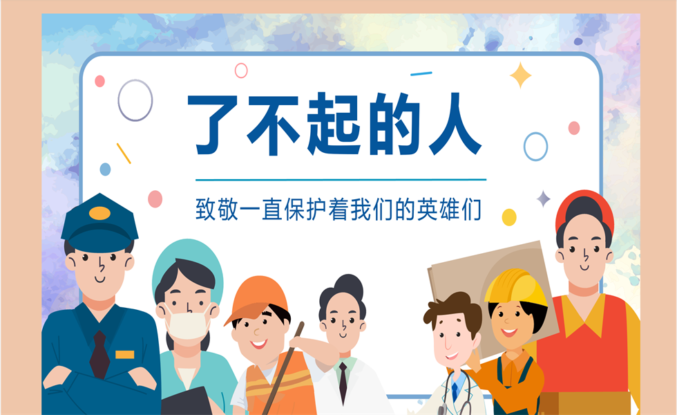 中班社会《了不起的人》：PPT+ 教案+视频