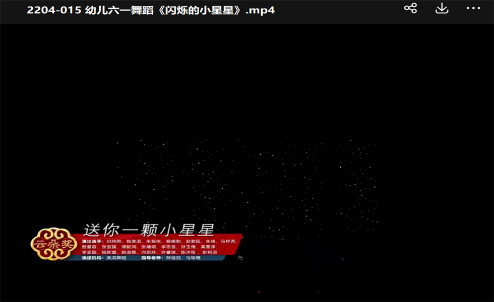 幼儿六一舞蹈-《闪烁的小星星》：视频+mp3