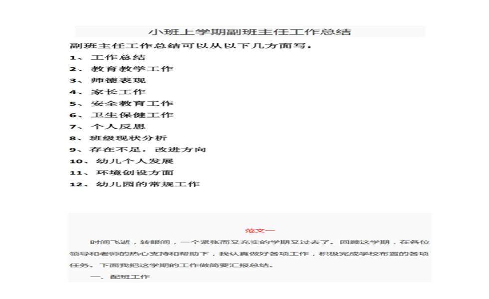 工作总结：大中小班班主任工作总结4份