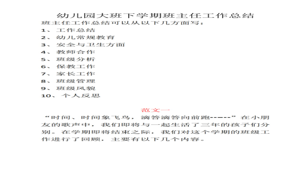 工作总结：大中小班班主任工作总结4份