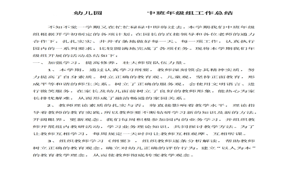 工作总结：大中小班年级组工作总结4份