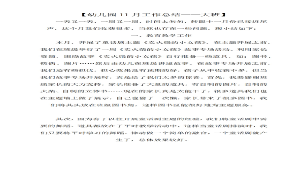 工作总结：大中小班班主任工作总结4份