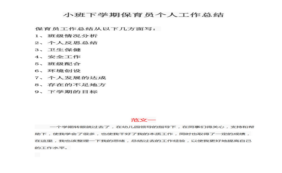 个人总结：幼儿园大中小班个人总结4份