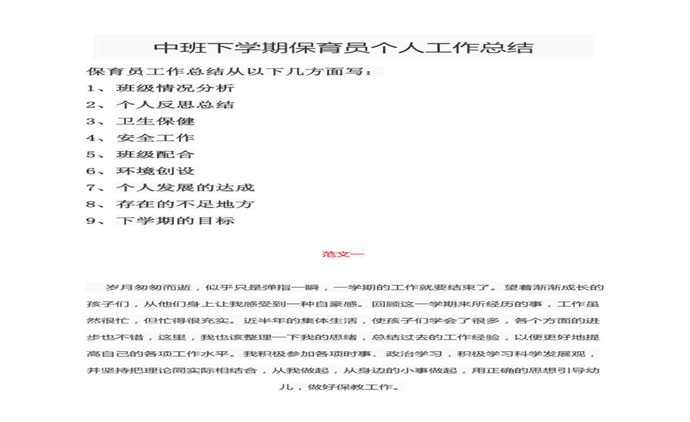 个人总结：幼儿园大中小班个人总结4份