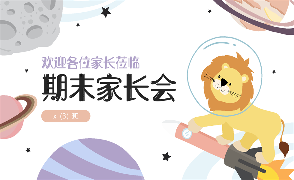 幼儿园可爱卡通期末家长会：PPT+发言稿