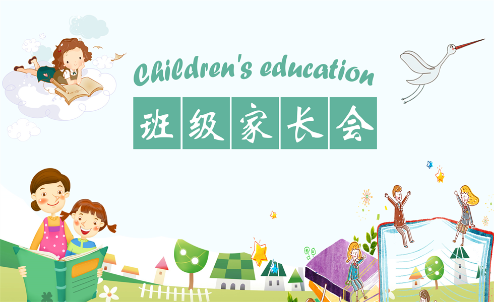 幼儿园期末总结家长会：PPT+发言稿