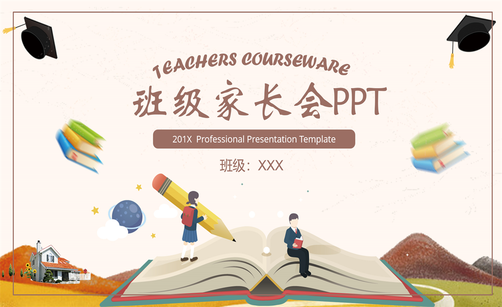 幼儿园期末总结家长会：PPT+发言稿