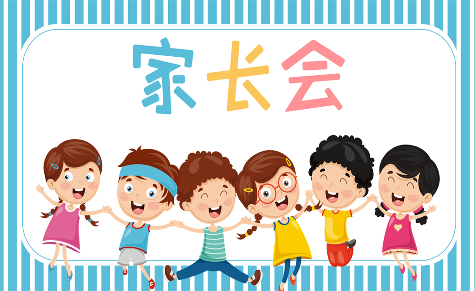 幼儿园期末家长会：PPT+发言稿