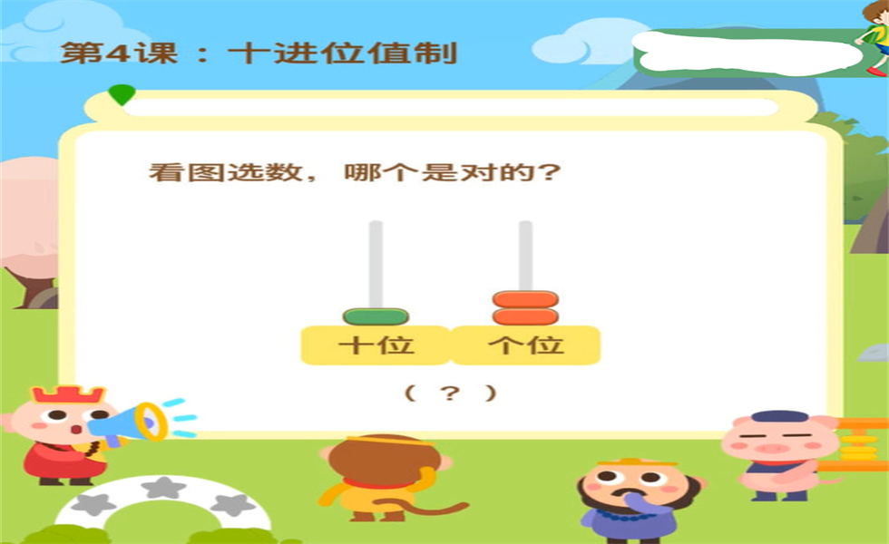 幼小衔接数学PPT：退位减法+十进制