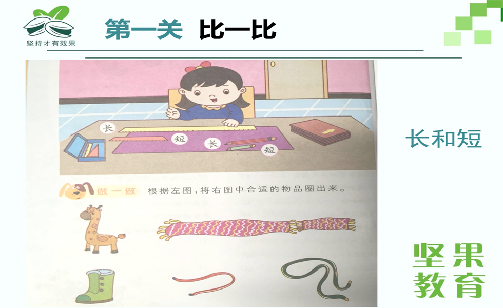 幼小衔接数学PPT：比一比+分与合